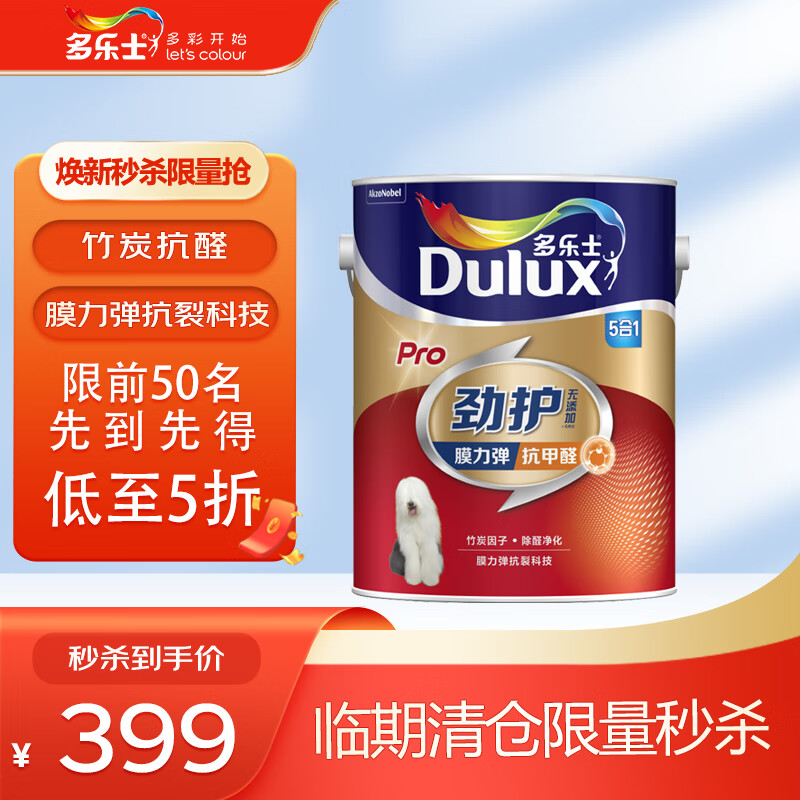 多乐士（Dulux）劲护无添加竹炭膜力弹抗甲醛五合一内墙乳胶漆油漆墙面漆A8181 单桶面漆5L哑光白-调色联系客服