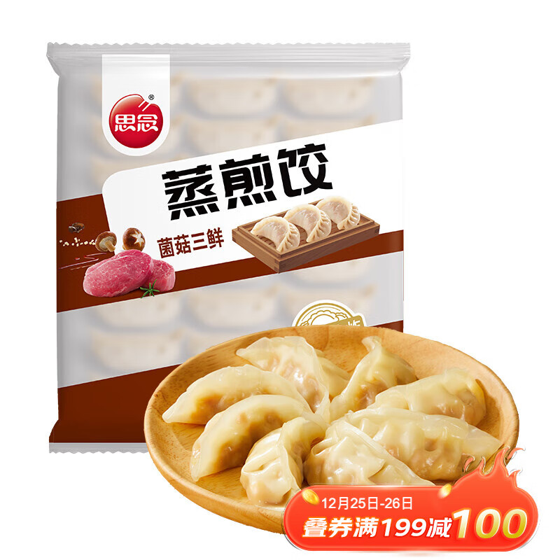 思念 菌菇三鲜蒸煎饺1kg/约52只*8袋