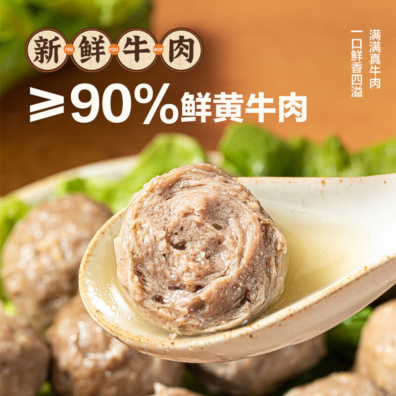 ≥90%鲜黄牛肉，网易严选 潮汕鲜黄牛肉丸/牛筋丸 200g*4盒
