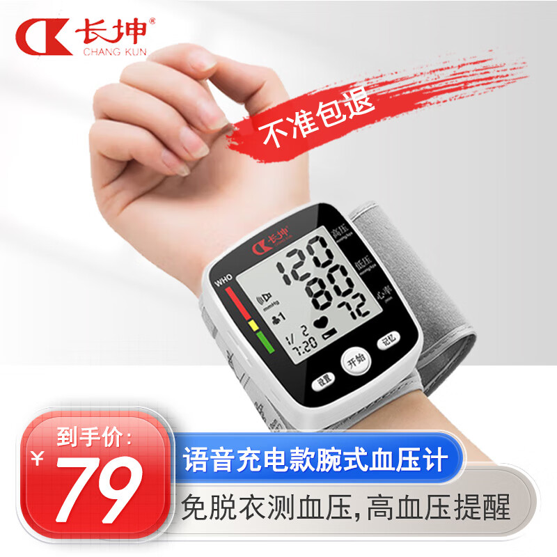 长坤（CHANG KUN）电子血压计W355手腕式家用测量血压仪器语音播报USB充电款血压仪 手腕式W355充电款+语音播报