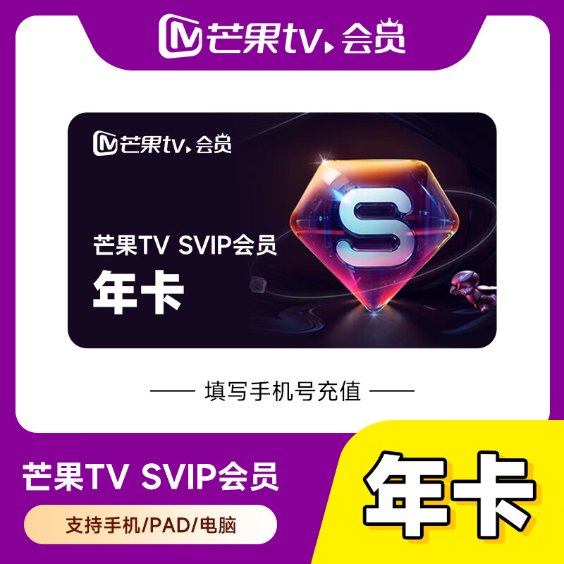 芒果TV-SVIP会员商品图