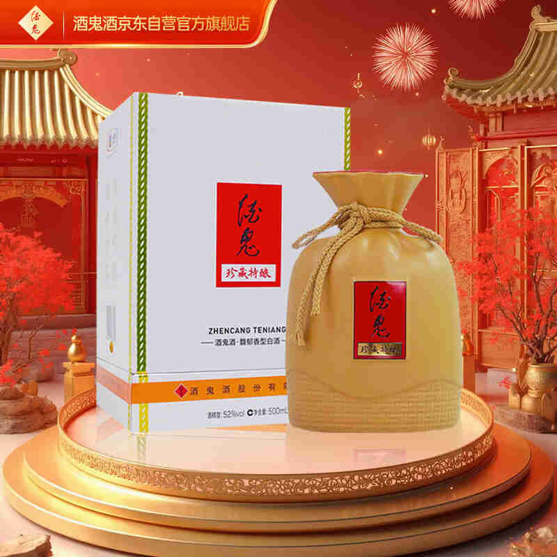 酒鬼 珍藏特酿 馥郁香型白酒 52度 500ml 单瓶装