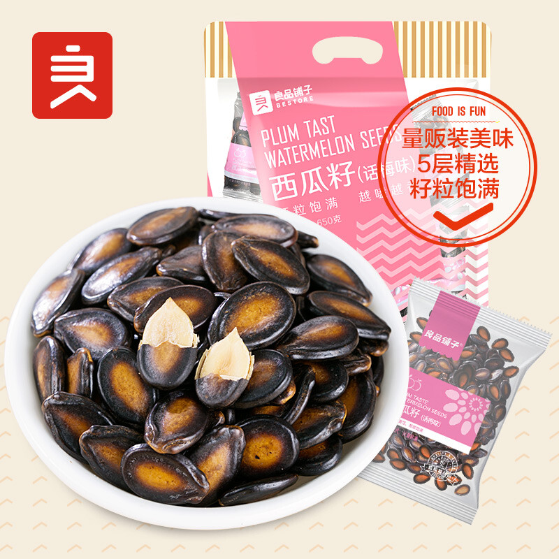 良品铺子西瓜子话梅味650g西瓜子小包装坚果炒货零食大礼包