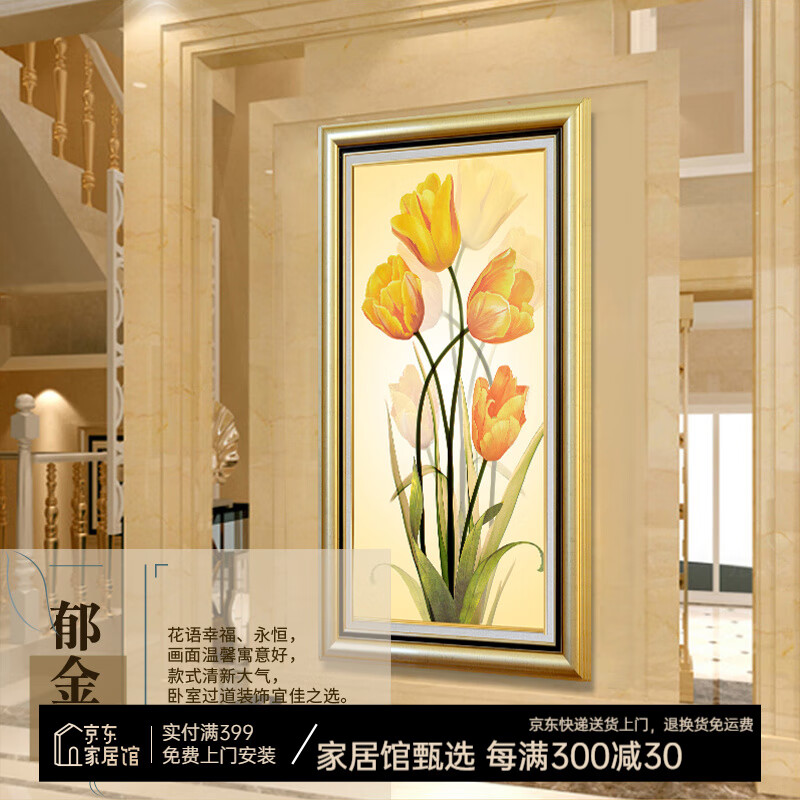 玄关装饰画竖版走廊过道壁画欧式入户墙画楼梯风水挂画酒店大堂大气单幅花卉有框画 郁金香—我心永恒（复式装裱+高透有机玻璃） 70x140cm（1:2长版大气设计）