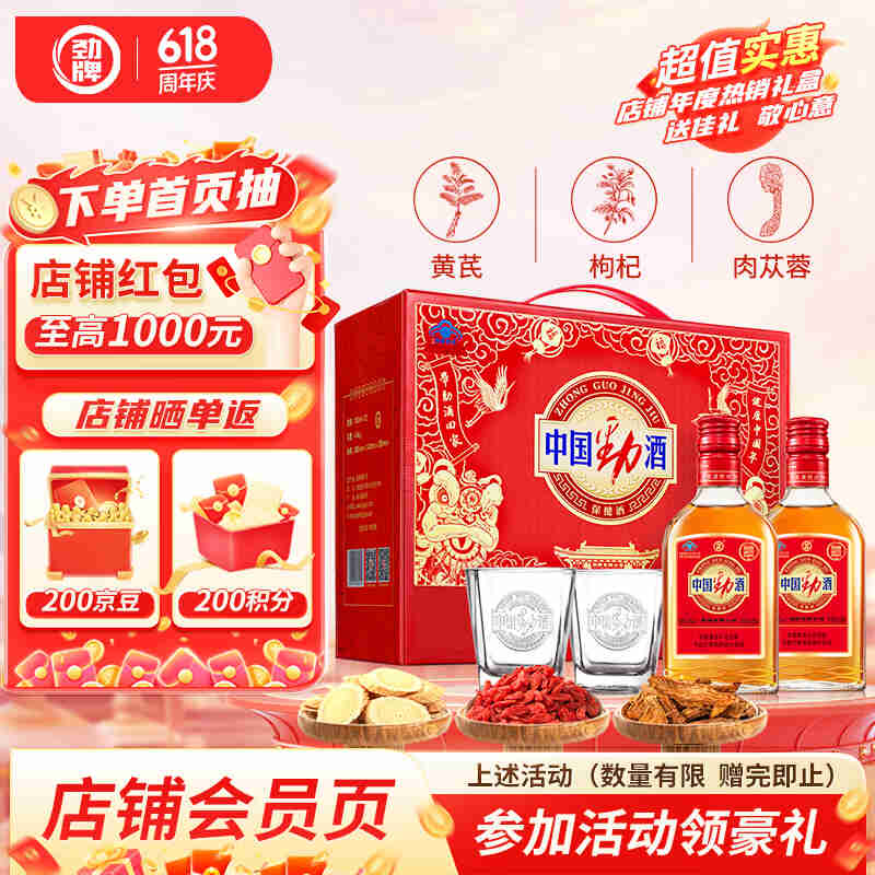劲牌 劲酒 中国劲酒 35度 125ml*12瓶 礼盒装 养生酒 自饮送礼