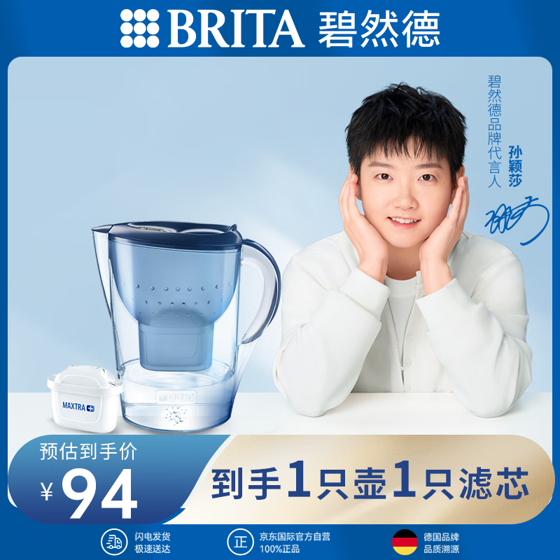Brita 碧然德 Marella海洋系列 濾水壺2.4L（1壺1芯）