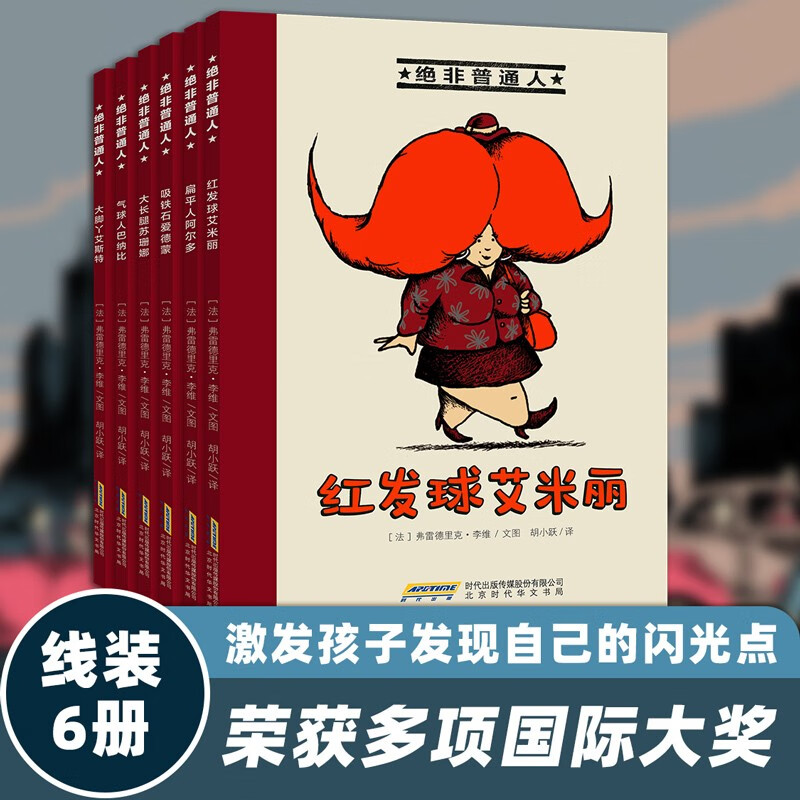 绝非普通人（6册）让儿童建立自信心故事书，国际获奖桥梁书5-10岁幼小衔接一年级小学生课外阅读故事书