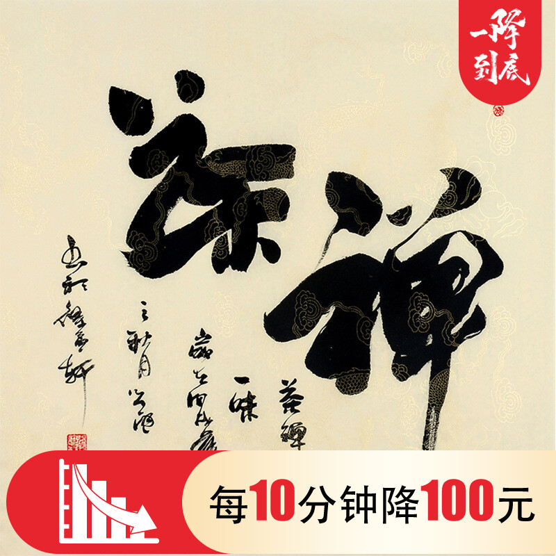 降价拍卖桂林中国书画研究会秘书长张光庭厚德载物