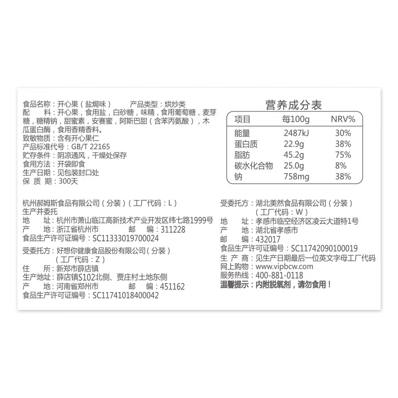 坚果炒货干果休闲零食特产 加州进口开口每日坚果 盐焗味开心果200g