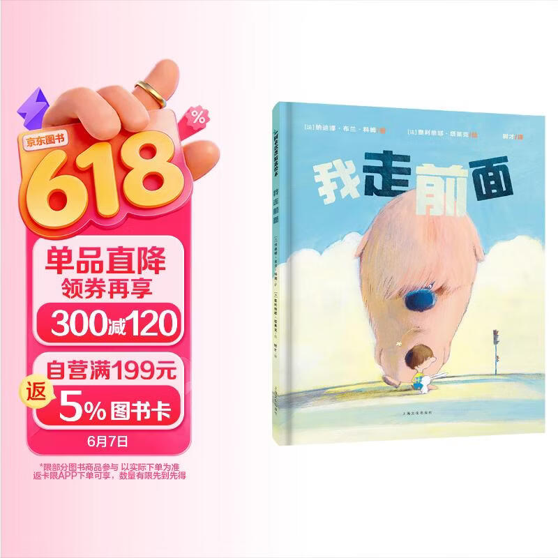我走前面 平等与互爱 勇气与成长儿童绘本3-6岁幼儿园推荐百科全书早教书睡前故事书