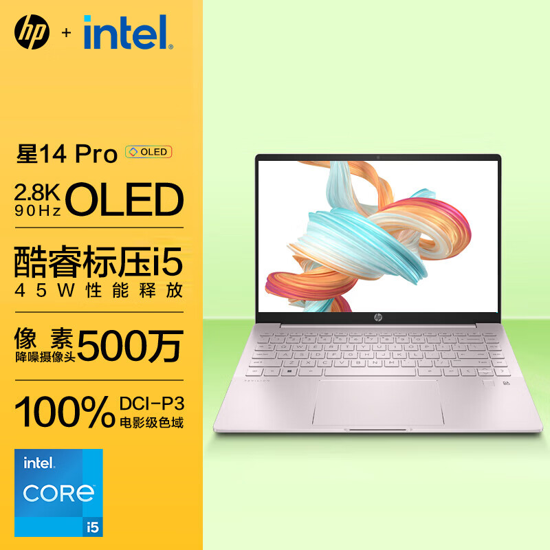 惠普HP 星14 Pro 14英寸轻薄笔记本电脑(英特尔酷睿i5-12500H 2.8K 90Hz高分高刷屏 100%DCI-P3电影级色彩)仙女粉