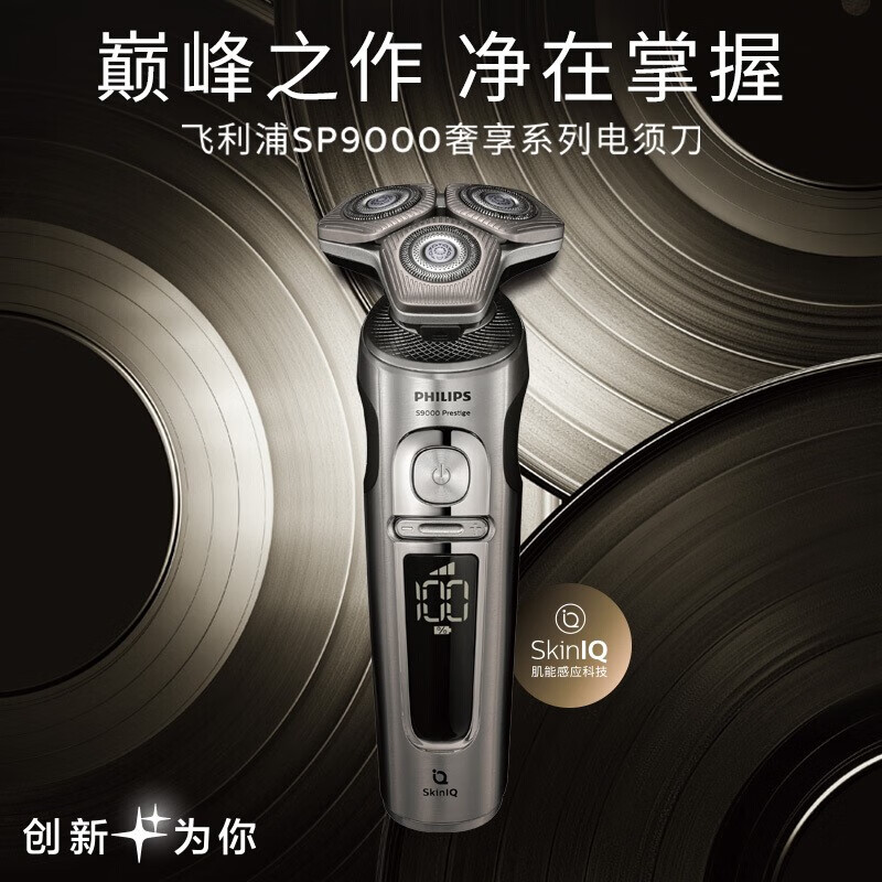 销量第一，Philips 飞利浦 9000奢享系列 Prestige 电动干湿两用剃须刀SP9871/22