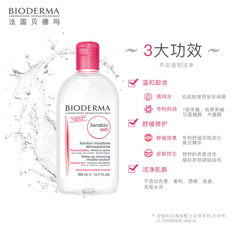 深层净垢温和清洁卸妆水好物榜插图(2) 深层净垢温和清洁卸妆水好物榜插图(2)