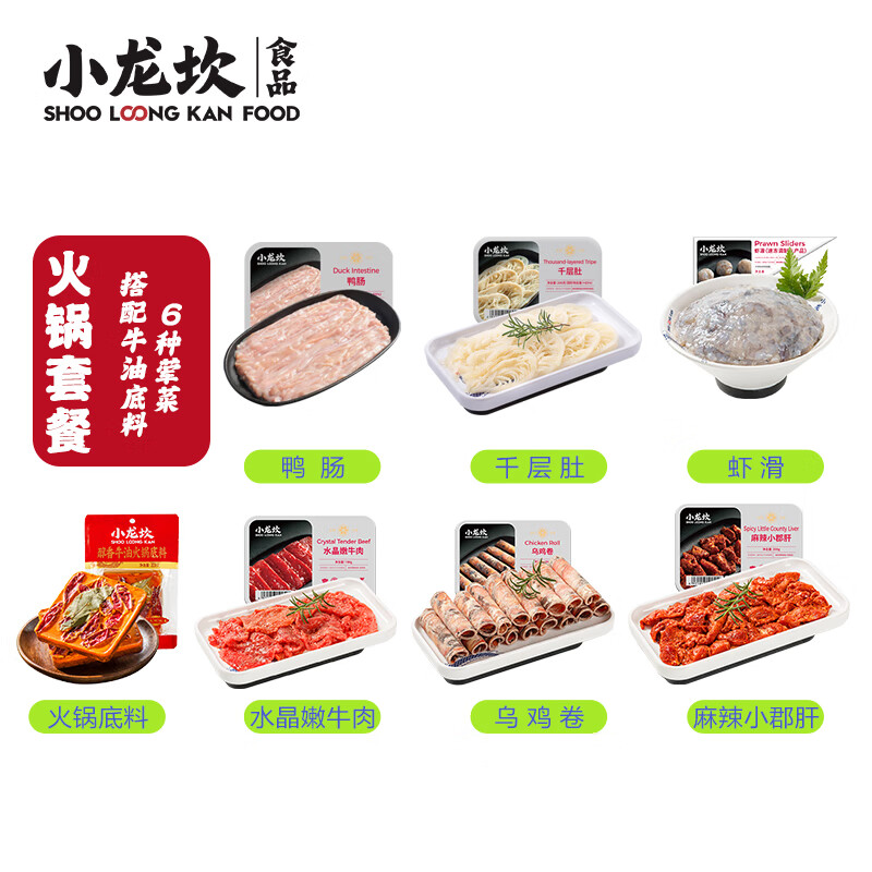 小龙坎 门店同款火锅食材 生鲜组合6盒装/1280g（6荤1底料）