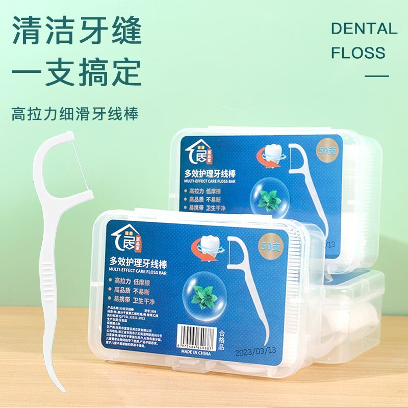 居品家高分子细滑牙线棒家庭装一次性牙线便携盒装 牙线棒1盒50根