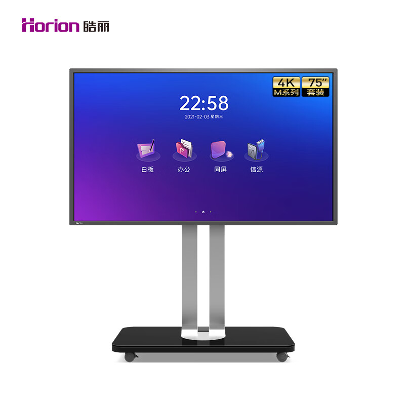 皓丽（Horion）75英寸 会议平板电视 4K超高清智能触屏一体机无线投屏安卓系统75M3套装