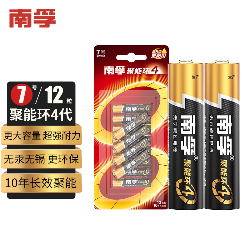 南孚 7号电池12粒 七号碱性 聚能环4代 适用遥控器/体脂秤/血压计/计算器/无线鼠标/耳温枪/血糖仪等
