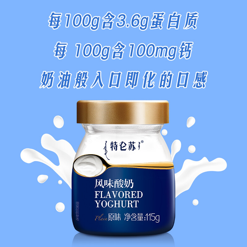 蒙牛 特侖蘇 原味 115g*3 低溫酸奶酸牛奶 風味發酵乳 *3件