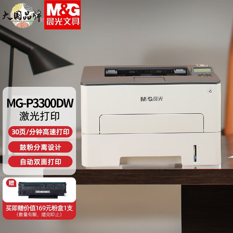晨光 AEQ96777黑白激光打印机办公高速打印家用，复印扫描多功能一体机AEQ96778 自动双面无线wifi高速单打印丨AEQ918A0 黑白激光打印机