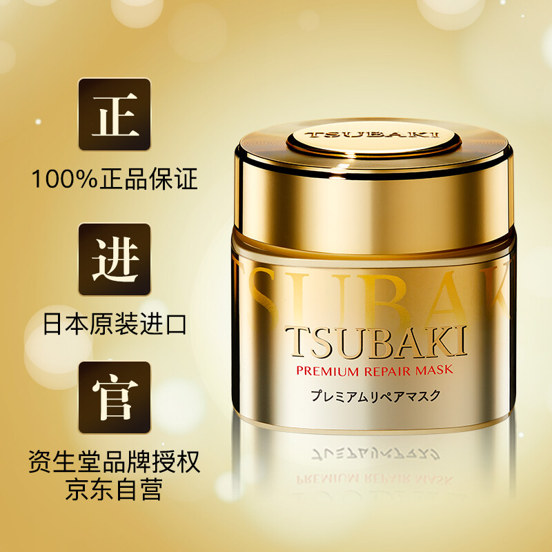 资生堂丝蓓绮(tsubaki)0秒臻护多效修护发膜180g *2件