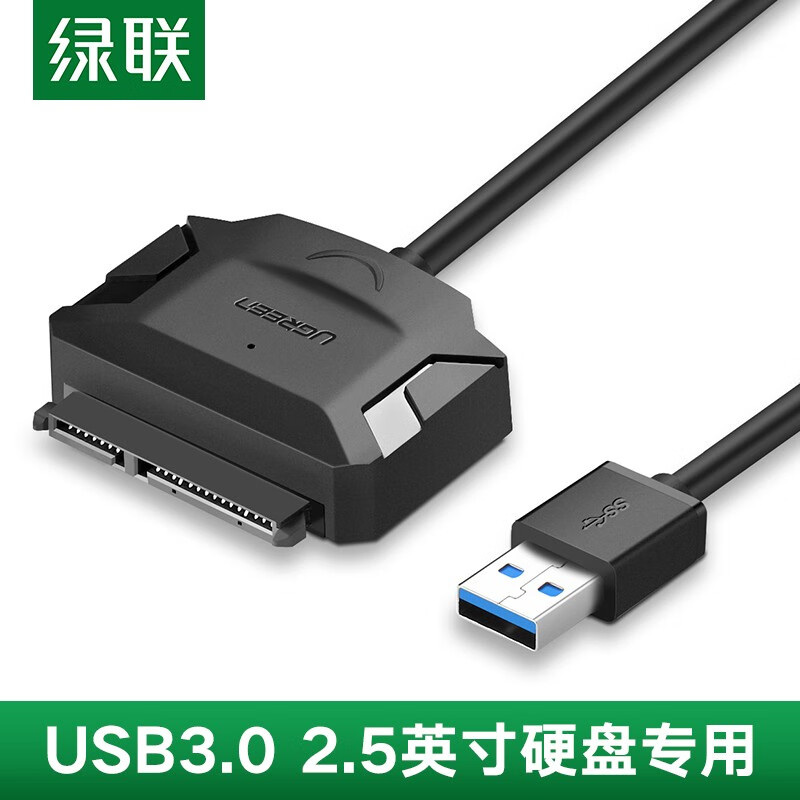 绿联（UGREEN）USB3.0转2.5英寸硬盘SATA口
