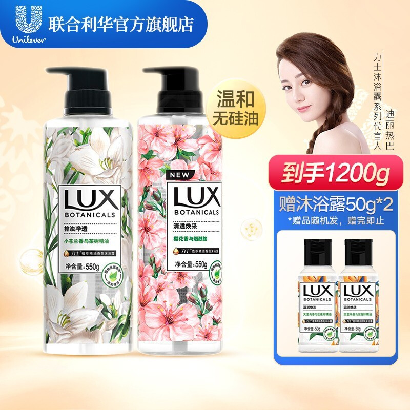 LUX 力士 植萃沐浴露 樱花香烟酰胺+小苍兰 550g*2瓶 双重优惠折后￥39包邮 赠50g*2瓶