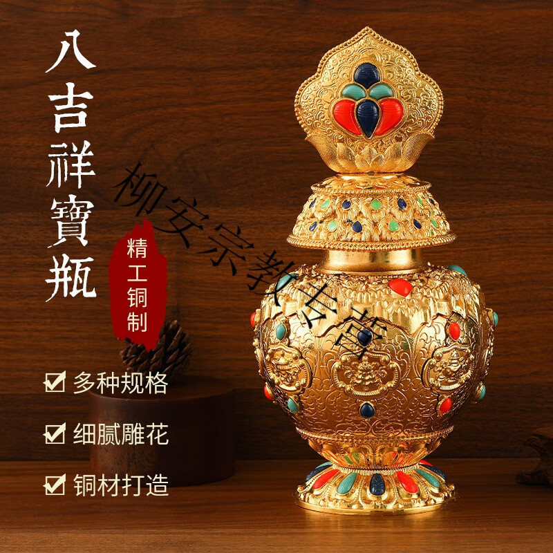 藏式吉祥八宝宝瓶壶密宗法器摩尼宝甘露瓶松石彩绘合金摆件可装藏