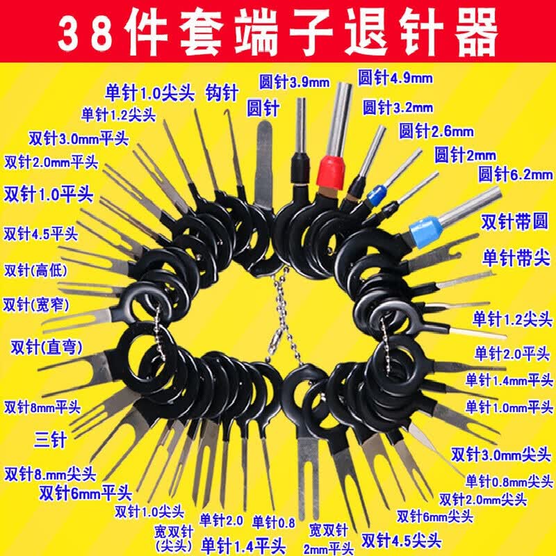 航空插头退针器 退针器端子圆形尖形双针航空插头汽车线束端子拆装