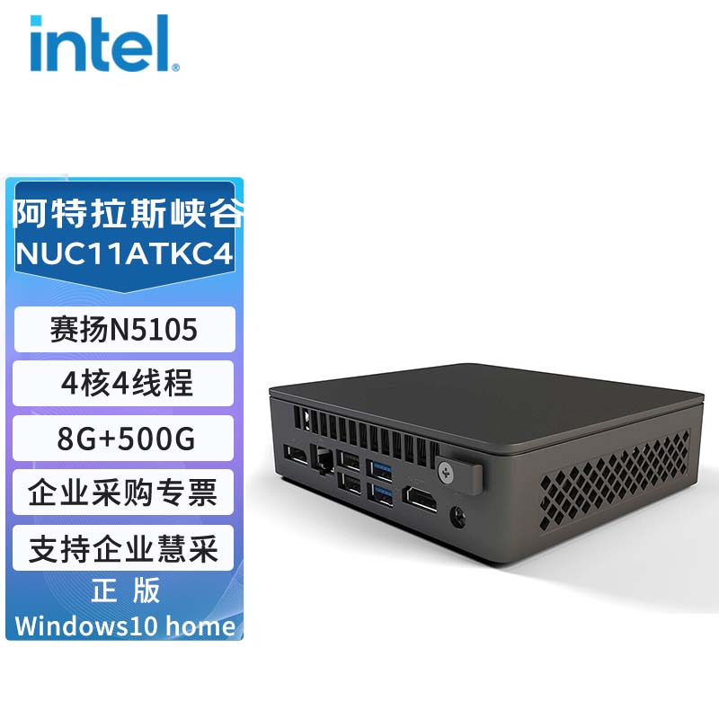 英特尔（Intel）NUC11ATKC4阿特拉斯峡谷迷你电脑主机工控机 （赛扬N5105/8G内存/500G固态/Win10/办公终端）