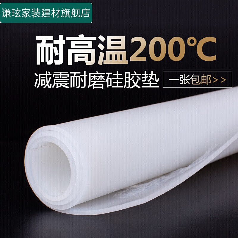 彤歌 硅胶板硅胶垫片耐高温绝缘减震垫1/2/3/4/5mm加厚密封橡胶皮 500*500*1mm