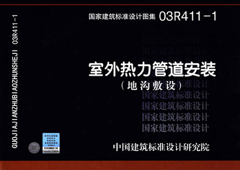 03r411-1 室外热力管道安装--地沟敷设