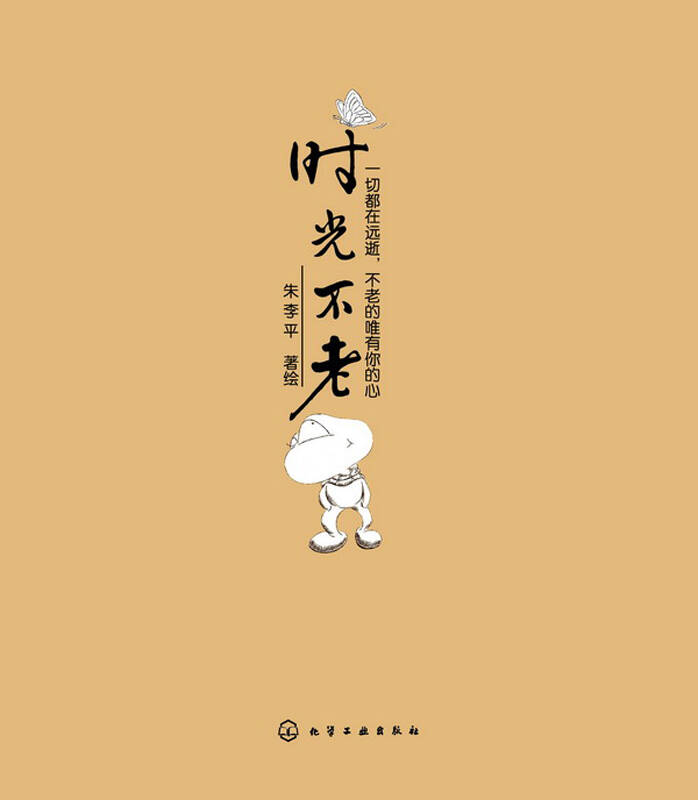 >> 文章内容 >> 岁月不老,你亦不老 愿岁月静好,时光不老是什么意思?