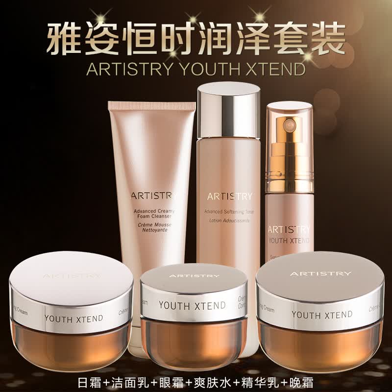 安利雅姿化妆品恒时凝颜套装日霜晚霜眼霜洁面乳精华液 润泽6件套