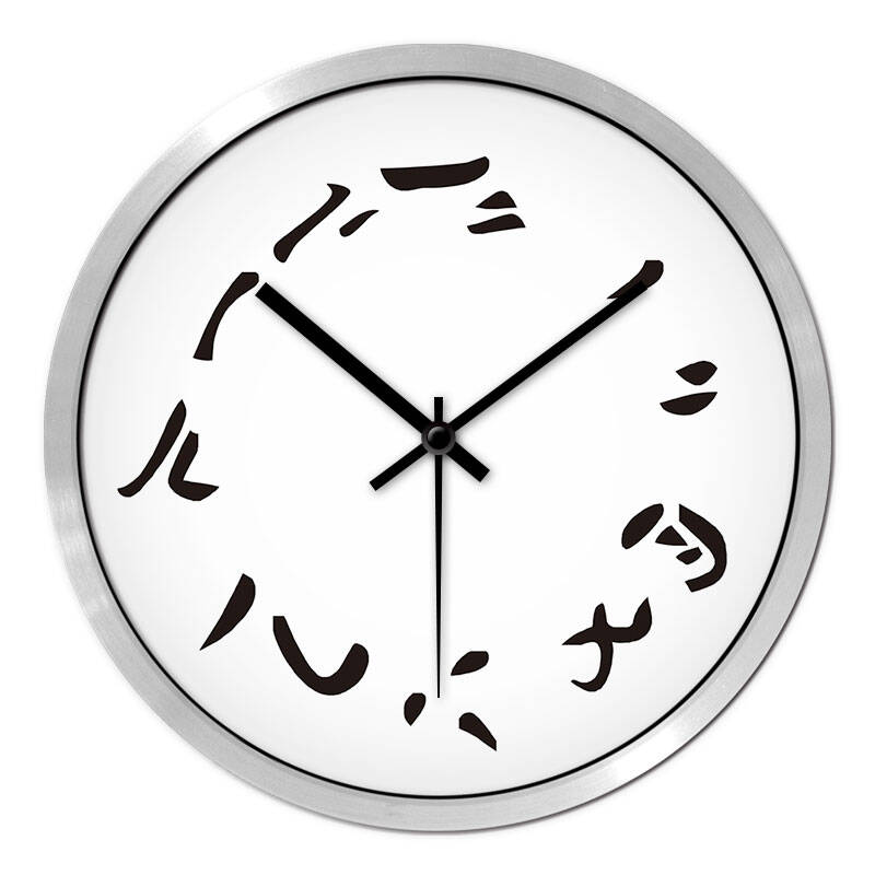 摩门(momen)创意挂钟静音时钟包邮挂钟设计大师陈幼坚作品中国汉字