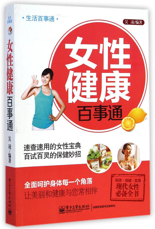 女性健康百事通(生活百事通)