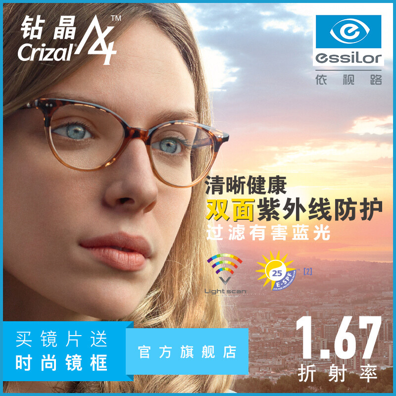 依视路钻晶a4依视美1.