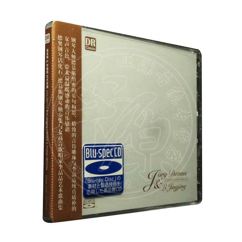 达人艺典2bscd德慕斯&李晶晶艺术歌曲集 蓝光2cd 车载cd 光盘 碟片