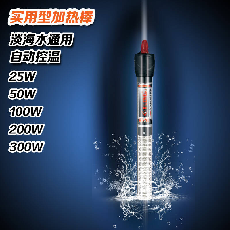 西龙at-700鱼缸加热棒水族箱防爆自动恒温加温棒增加温器100/300w