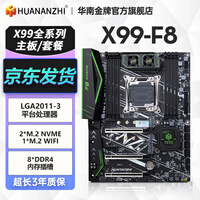 华南金牌x99主板cpu套装游戏多开渲染工作室服务器台式机电脑至强e5 2666v3 2680v4 2696v3 2686v4 2696v4 X99-F8主板