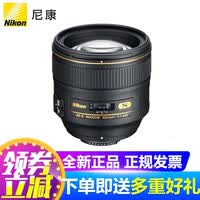 尼康（Nikon） 尼克尔 AF-S 85mm F1.4G人像定焦镜头 大光圈背景虚化婚纱摄影旅游 黑色 标配