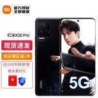 Redmi K50 Pro 小米Redmi 红米k50 pro 5G手机 新品手机 8+256 墨羽 官方标配