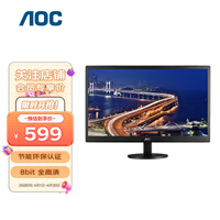 AOC显示器 19.5英寸可壁挂 低蓝光护眼办公LED背光节能显示屏 E2070SWN