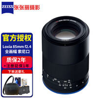 蔡司（ZEISS）batis 全画幅定焦镜头 自动对焦防抖 索E卡口广角标准定焦视频微单镜头 手动Loxia 85mm f2.4(85/2.4)