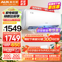 奥克斯（AUX）空调1.5匹挂机新能效家用变频冷暖节能省电独立除湿壁挂卧室以旧换新快速冷暖静音自清洁 大1.5匹 三级能效 京裕 静音（15-23平）