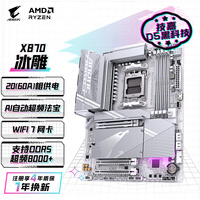技嘉（GIGABYTE）冰雕X870 AORUS ELITE WIFI7 ICE主板DDR5支持AMD CPU AM5 9700X 9950X 9900X 9600X