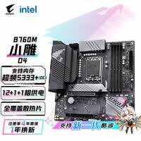 技嘉（GIGABYTE）小雕 B760M AORUS ELITE DDR4 主板支持CPU 13700KF 14600KF12600KF Intel LGA 1700