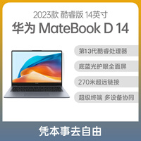 华为（HUAWEI）笔记本电脑MateBook D14 2023款14英寸 分期免息白条可选 i5 1340P 16G 512G 深空灰 白条6期分期