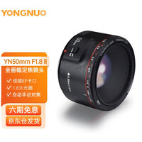 永诺 YN50mm F1.8 多规格R口小痰盂单反微单标准定焦镜头 适用索尼口尼康Z口佳能口相机 YN50mm F1.8II二代 佳能EF口 黑色