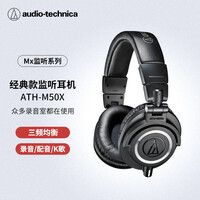 �����ǣ�Audio-technica��ATH-M50X BK ͷ��ʽרҵȫ��ռ�������HIFI���� ��ɫ