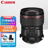 佳能(Canon) 全画幅TS-E移轴镜头 移轴镜头TS-E 90mm f/2.8L 佳能滤镜套装